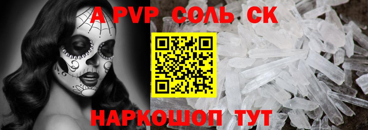 APVP крисы CK Глазов
