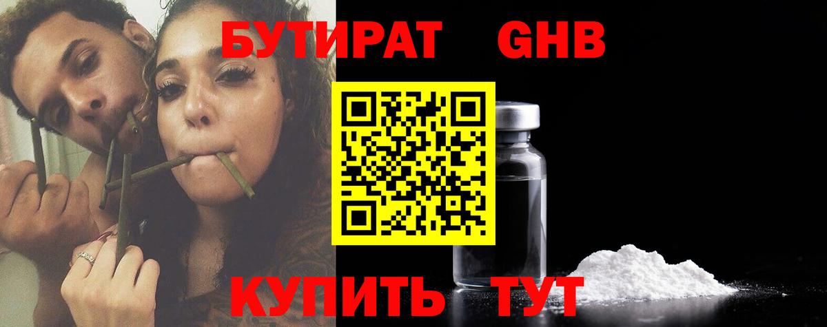 БУТИРАТ бутик  Вход с VPN  Глазов 