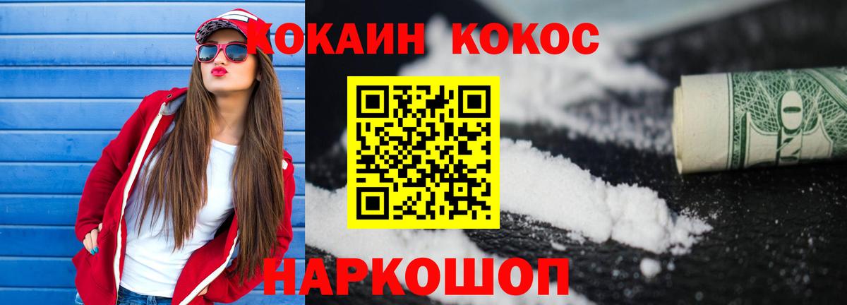 Глазов  наркошоп  COCAIN  Вход с VPN  Cocaine Колумбийский  КОКАИН Columbia 