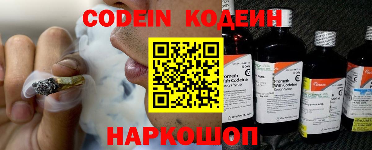 Codein напиток Lean (лин)  Кодеиновый сироп Lean Purple Drank  Вход с VPN  Глазов 