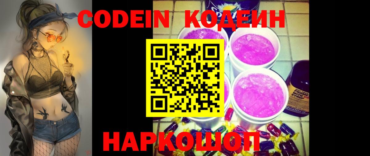 Кодеиновый сироп Lean напиток Lean (лин) Глазов