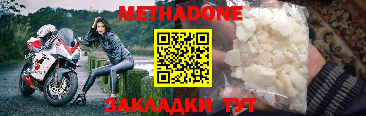 Глазов  МЕТАДОН methadone  Вход с VPN  Метадон мёд 